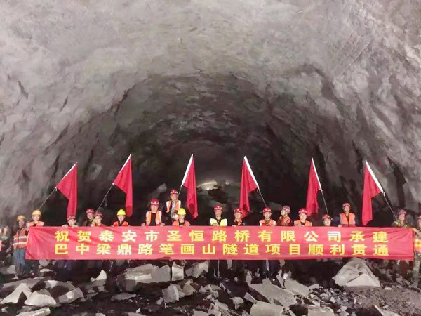 施工捷報：公司參建巴州梁鼎路筆畫山隧道順利貫通