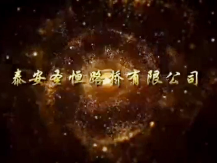 創(chuàng)奇跡、筑夢(mèng)想-巴田一標(biāo)二工區(qū)宣傳片