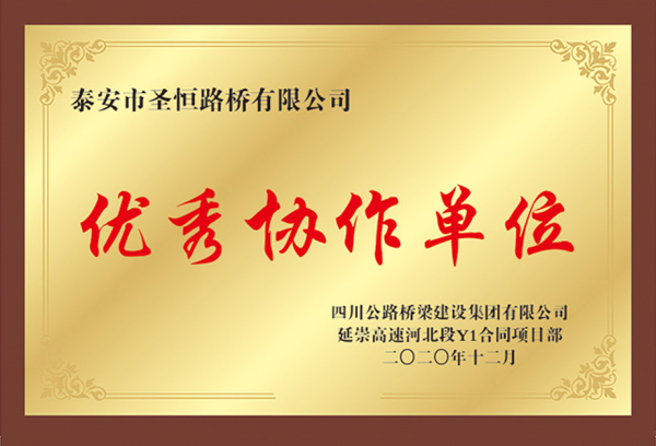 優(yōu)秀協作單位
