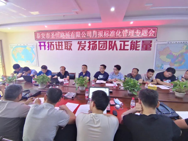 標(biāo)準(zhǔn)化管理專題會議勝利召開