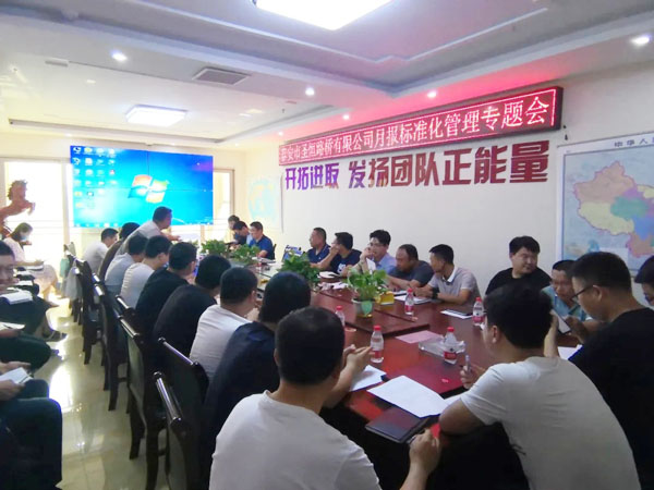 標(biāo)準(zhǔn)化管理專題會議勝利召開