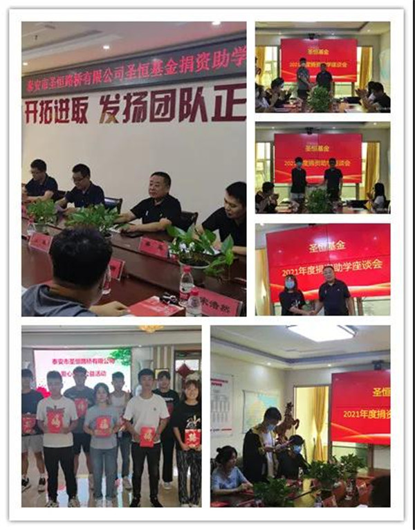 公益助學(xué)，圓夢初心---圣恒基金2021年愛心助學(xué)活動(dòng)圓滿結(jié)束