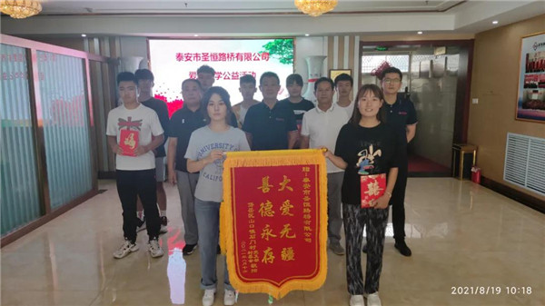 公益助學(xué)，圓夢初心---圣恒基金2021年愛心助學(xué)活動(dòng)圓滿結(jié)束