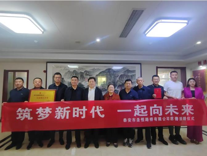 筑夢新時代，一起向未來，圣恒基金慈善捐贈活動圓滿舉行